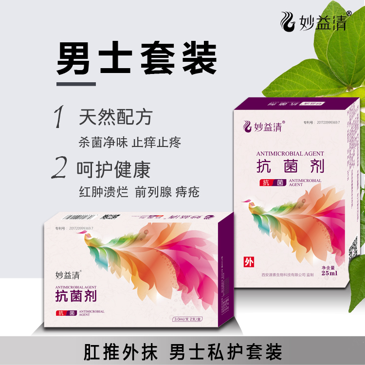 妙益清 男士套装