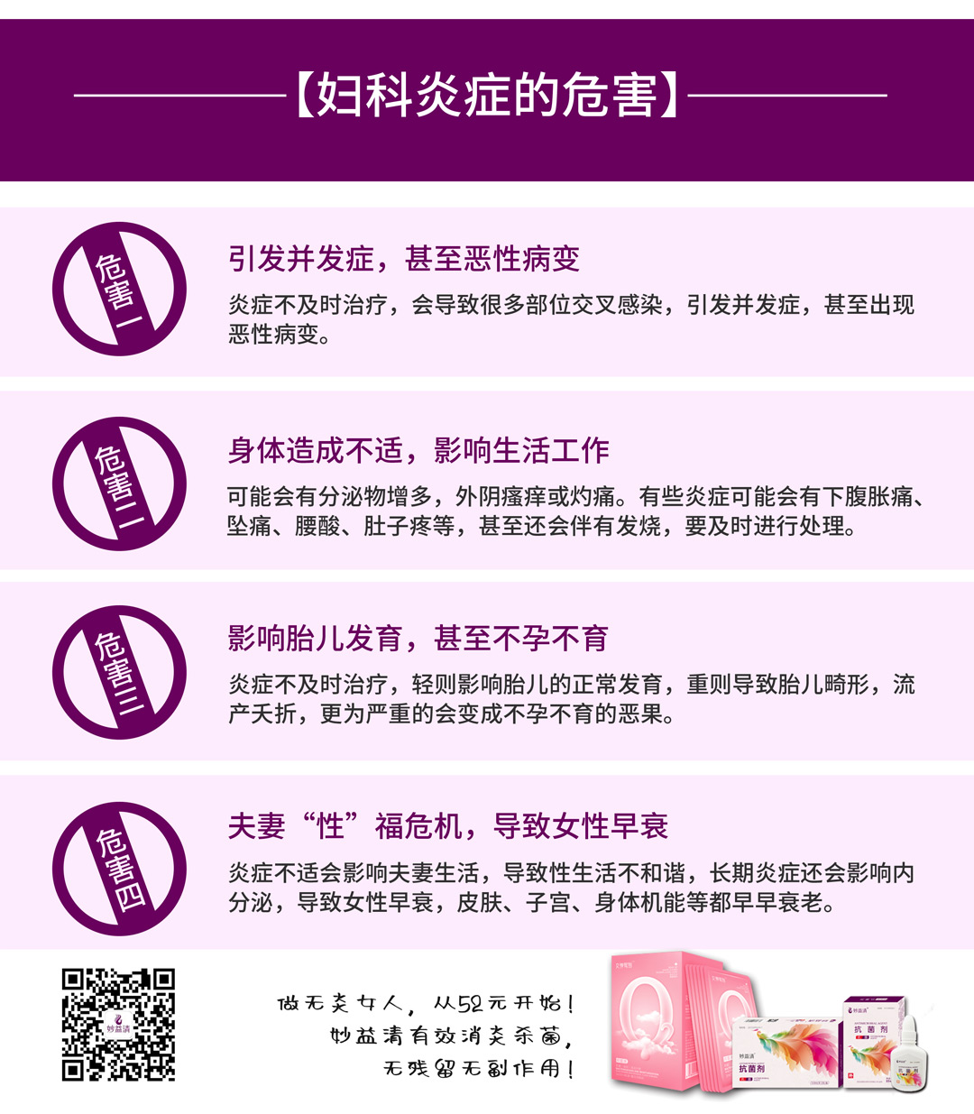 妇科炎症的危害